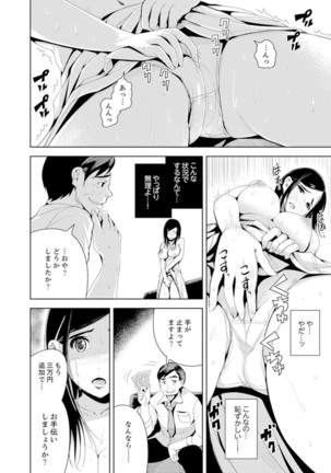 Musuko no Tameni Tannin to SEX… Jugyou Sankan de Ikasenaide! Page #17