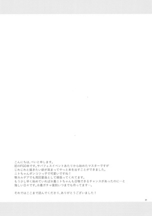 Nitocris wa Master to XX Shitai | Nitocris wants to do XXX with Master Page #22