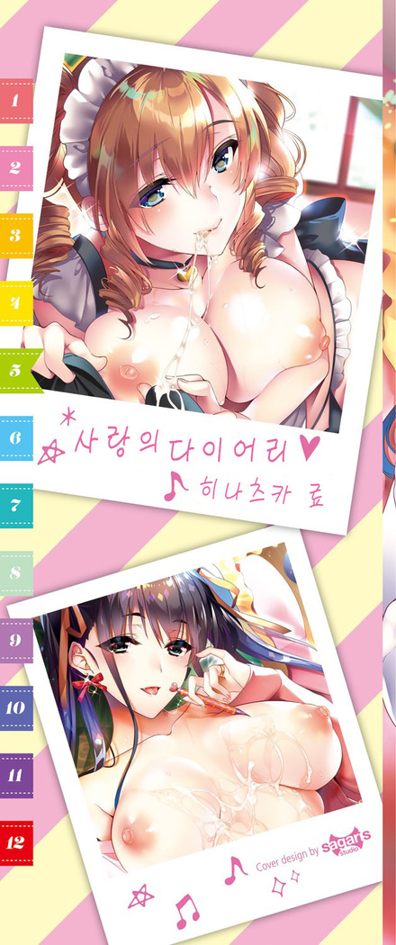 Renbo Diary - Diary of falling in love | 사랑의 다이어리