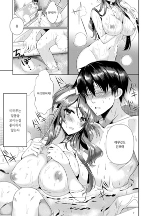 Renbo Diary - Diary of falling in love | 사랑의 다이어리 Page #161