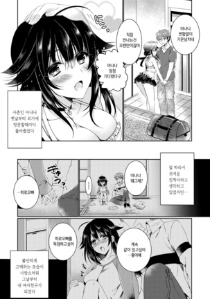 Renbo Diary - Diary of falling in love | 사랑의 다이어리 Page #180