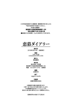 Renbo Diary - Diary of falling in love | 사랑의 다이어리 Page #196