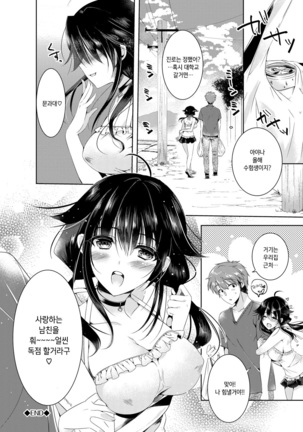 Renbo Diary - Diary of falling in love | 사랑의 다이어리 Page #194