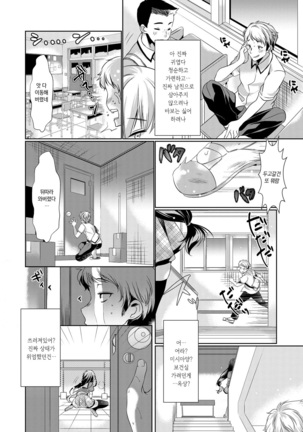 Renbo Diary - Diary of falling in love | 사랑의 다이어리 Page #136