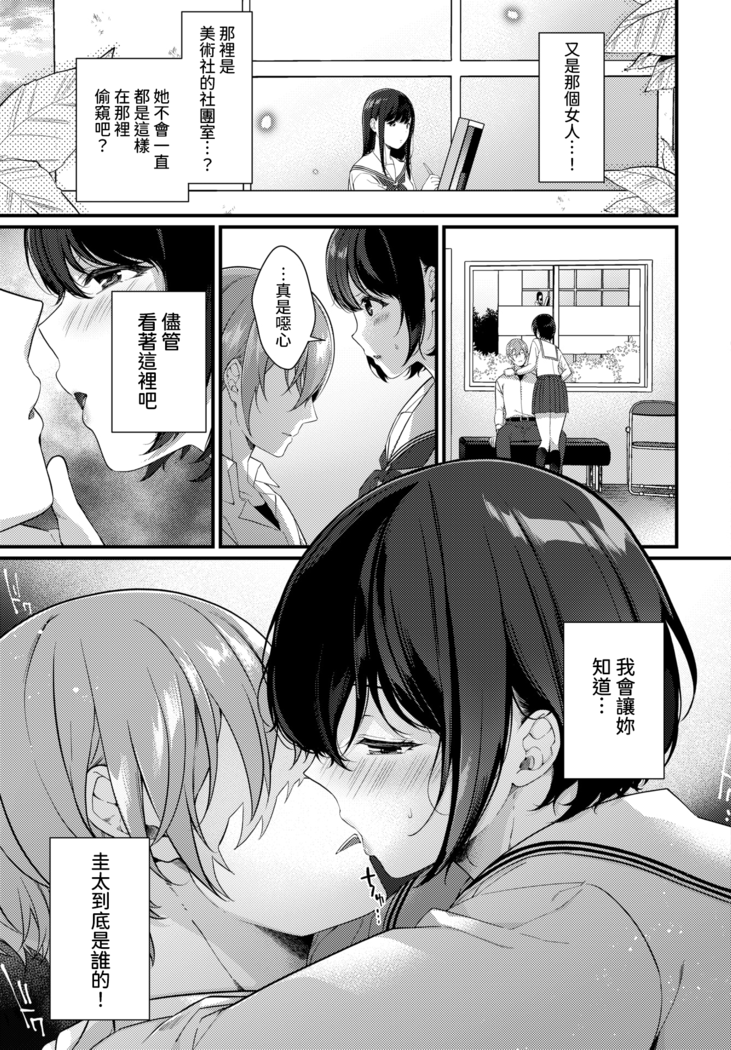 Kanojo no Jealousy