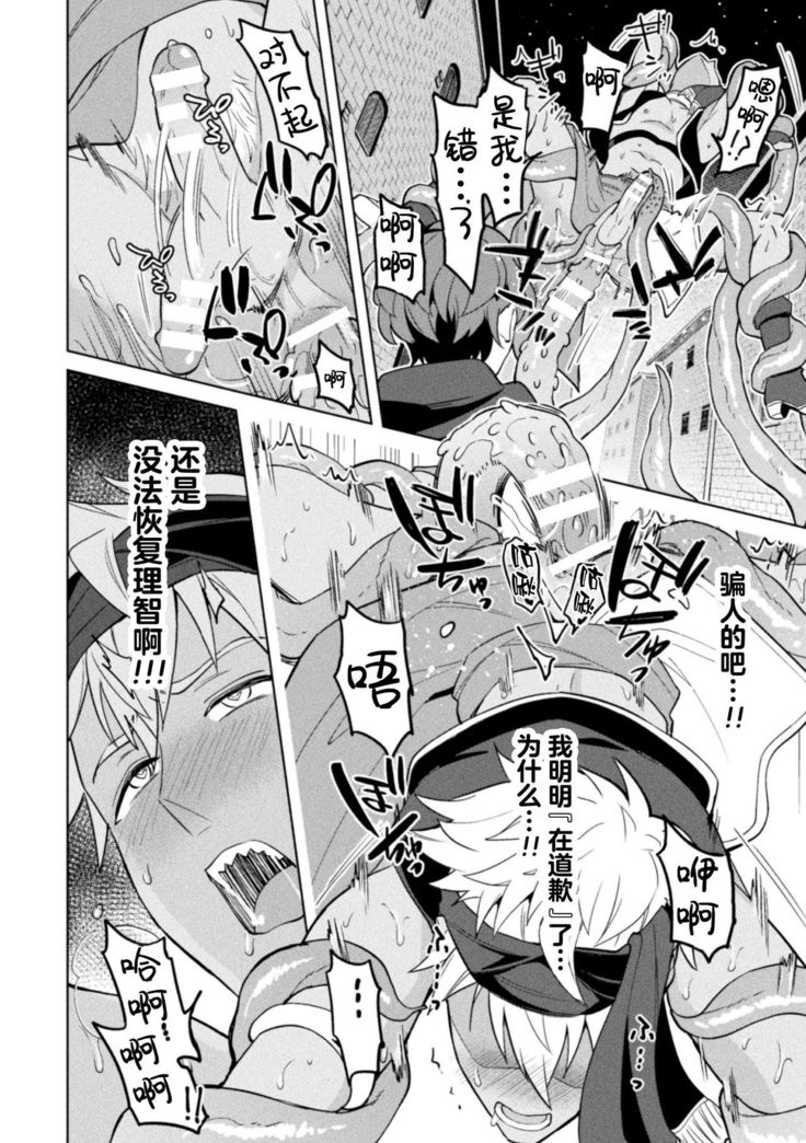 Kinju no Madousho 6 Boku o Habutta Yuusha-tachi ni Fukushuu Saimin
