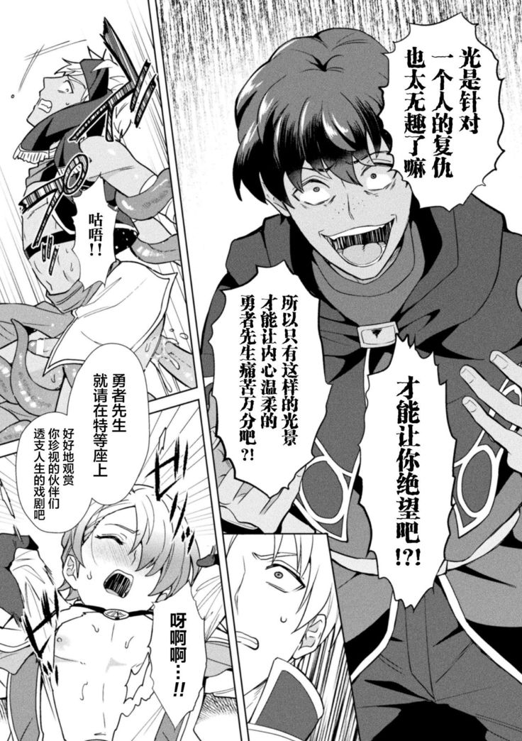 Kinju no Madousho 6 Boku o Habutta Yuusha-tachi ni Fukushuu Saimin