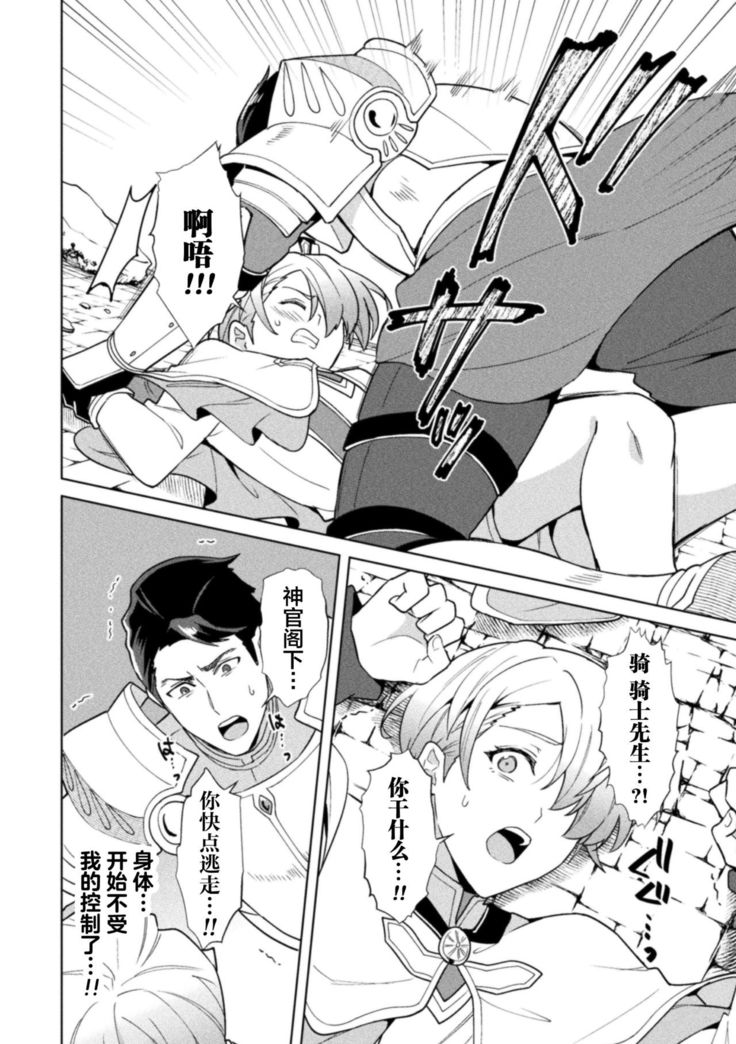Kinju no Madousho 6 Boku o Habutta Yuusha-tachi ni Fukushuu Saimin