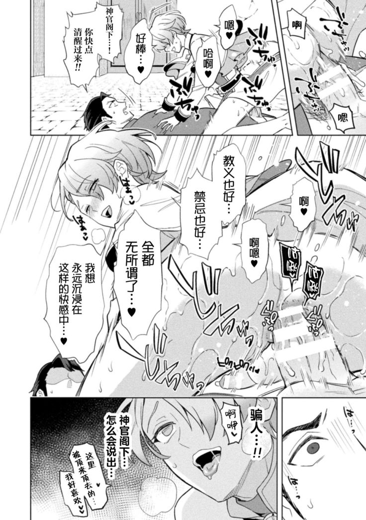 Kinju no Madousho 6 Boku o Habutta Yuusha-tachi ni Fukushuu Saimin