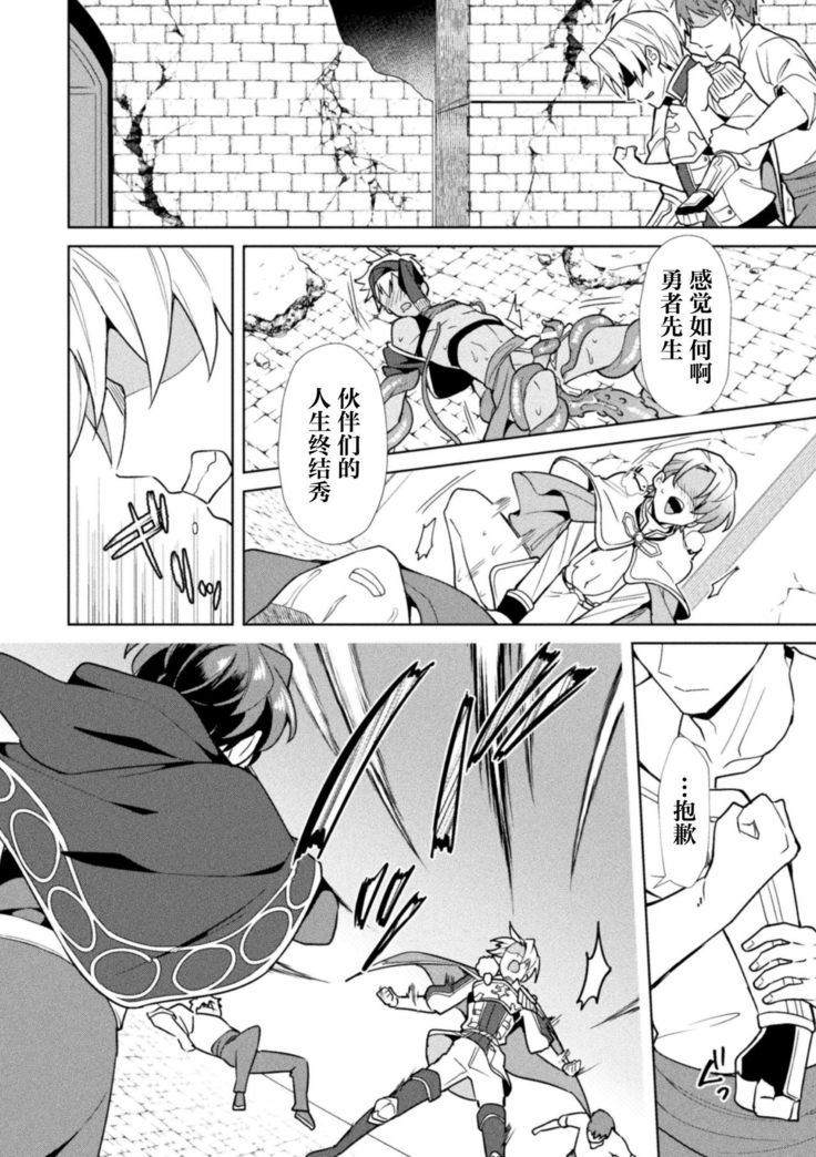 Kinju no Madousho 6 Boku o Habutta Yuusha-tachi ni Fukushuu Saimin