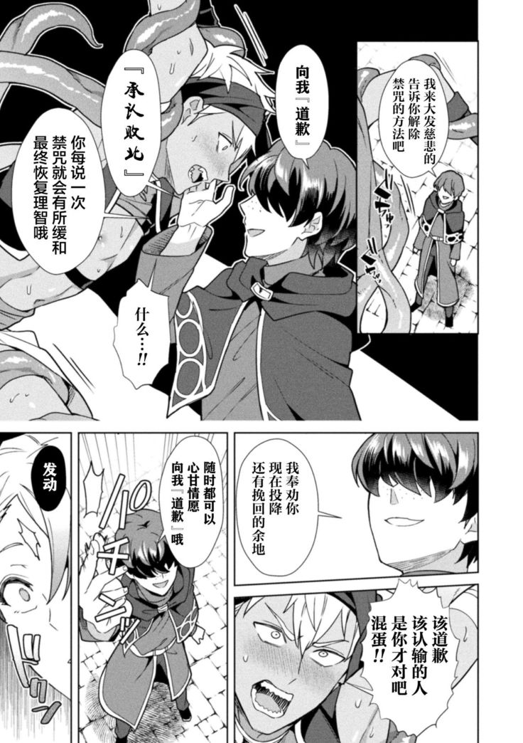 Kinju no Madousho 6 Boku o Habutta Yuusha-tachi ni Fukushuu Saimin