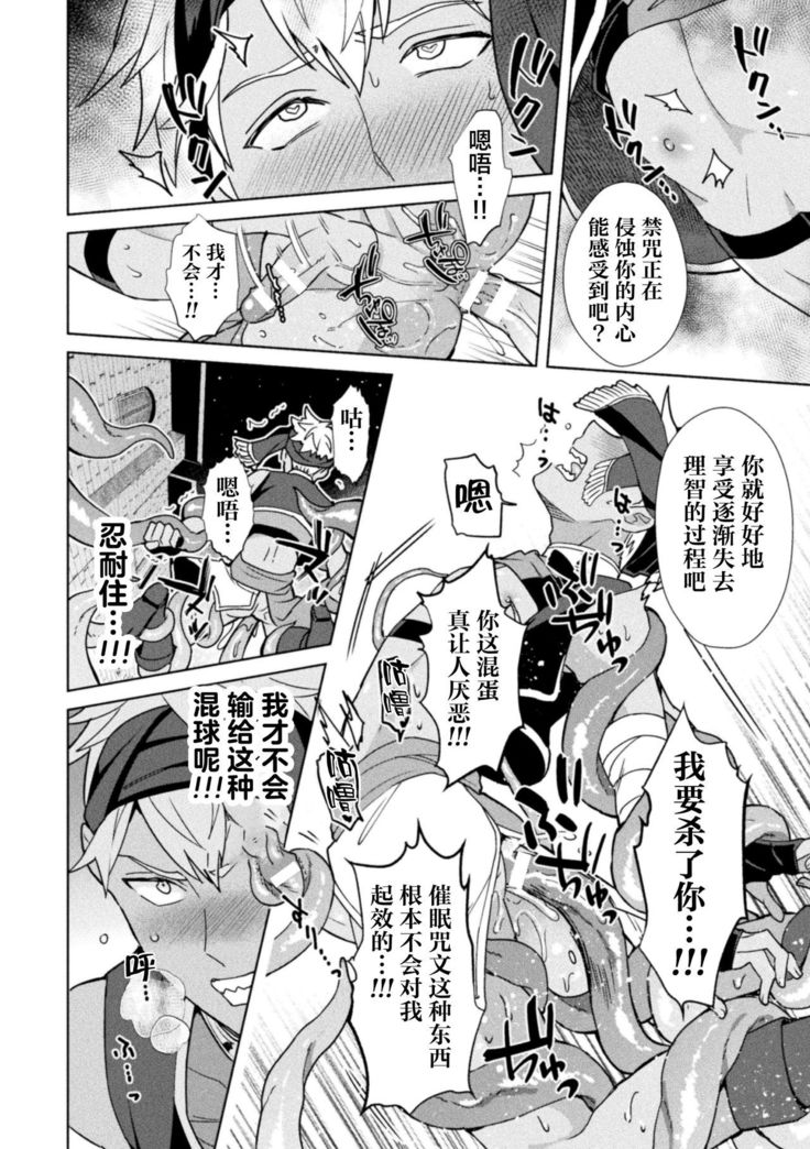 Kinju no Madousho 6 Boku o Habutta Yuusha-tachi ni Fukushuu Saimin