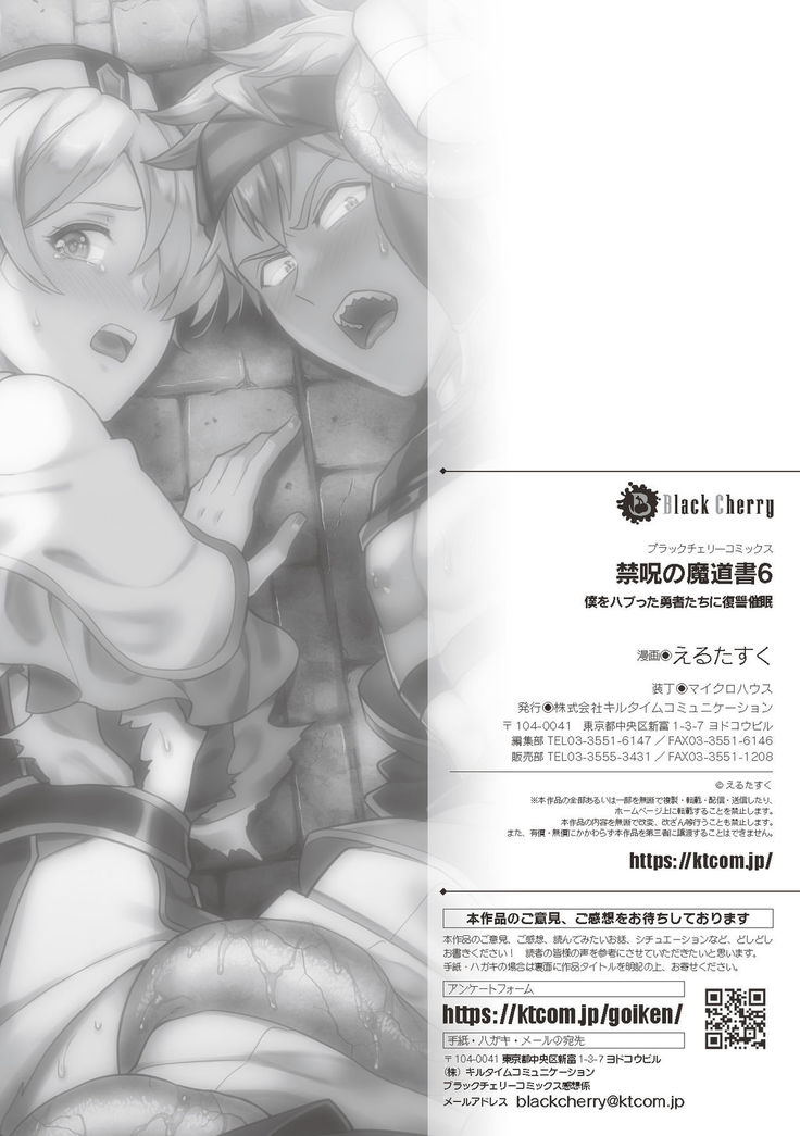 Kinju no Madousho 6 Boku o Habutta Yuusha-tachi ni Fukushuu Saimin