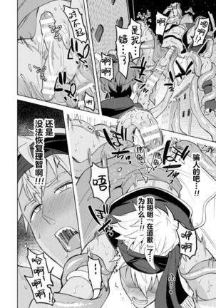 Kinju no Madousho 6 Boku o Habutta Yuusha-tachi ni Fukushuu Saimin Page #35