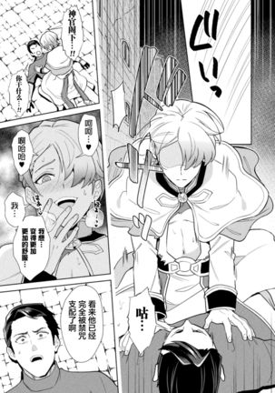 Kinju no Madousho 6 Boku o Habutta Yuusha-tachi ni Fukushuu Saimin Page #24