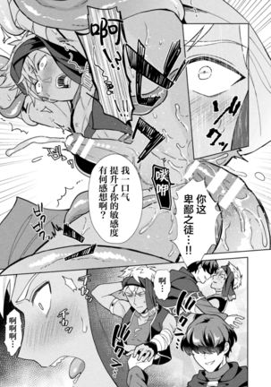 Kinju no Madousho 6 Boku o Habutta Yuusha-tachi ni Fukushuu Saimin Page #16