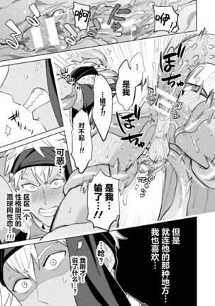 Kinju no Madousho 6 Boku o Habutta Yuusha-tachi ni Fukushuu Saimin Page #34
