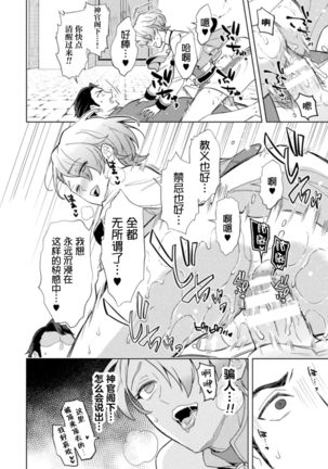 Kinju no Madousho 6 Boku o Habutta Yuusha-tachi ni Fukushuu Saimin Page #25