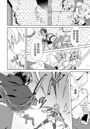 Kinju no Madousho 6 Boku o Habutta Yuusha-tachi ni Fukushuu Saimin Page #43