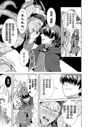 Kinju no Madousho 6 Boku o Habutta Yuusha-tachi ni Fukushuu Saimin Page #18
