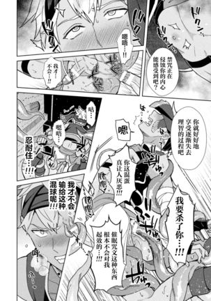 Kinju no Madousho 6 Boku o Habutta Yuusha-tachi ni Fukushuu Saimin Page #17