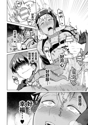 Kinju no Madousho 6 Boku o Habutta Yuusha-tachi ni Fukushuu Saimin Page #39
