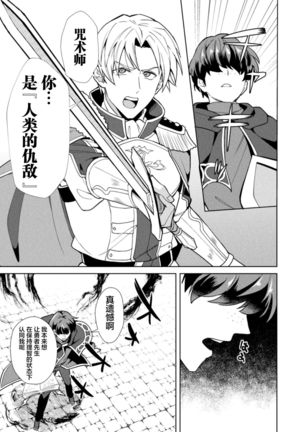 Kinju no Madousho 6 Boku o Habutta Yuusha-tachi ni Fukushuu Saimin Page #44