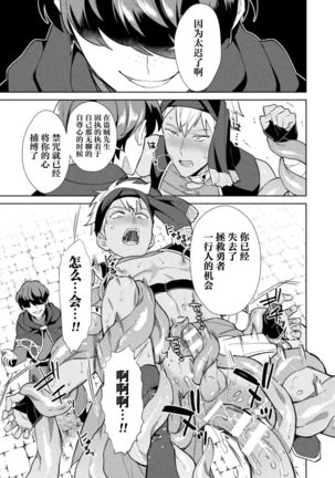 Kinju no Madousho 6 Boku o Habutta Yuusha-tachi ni Fukushuu Saimin Page #36