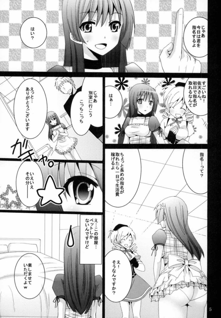 Maid in Saten