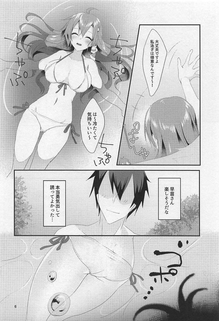 Sonna Tokoro Haiccha Dame!