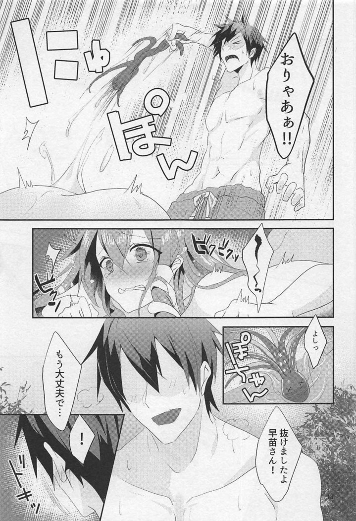 Sonna Tokoro Haiccha Dame!
