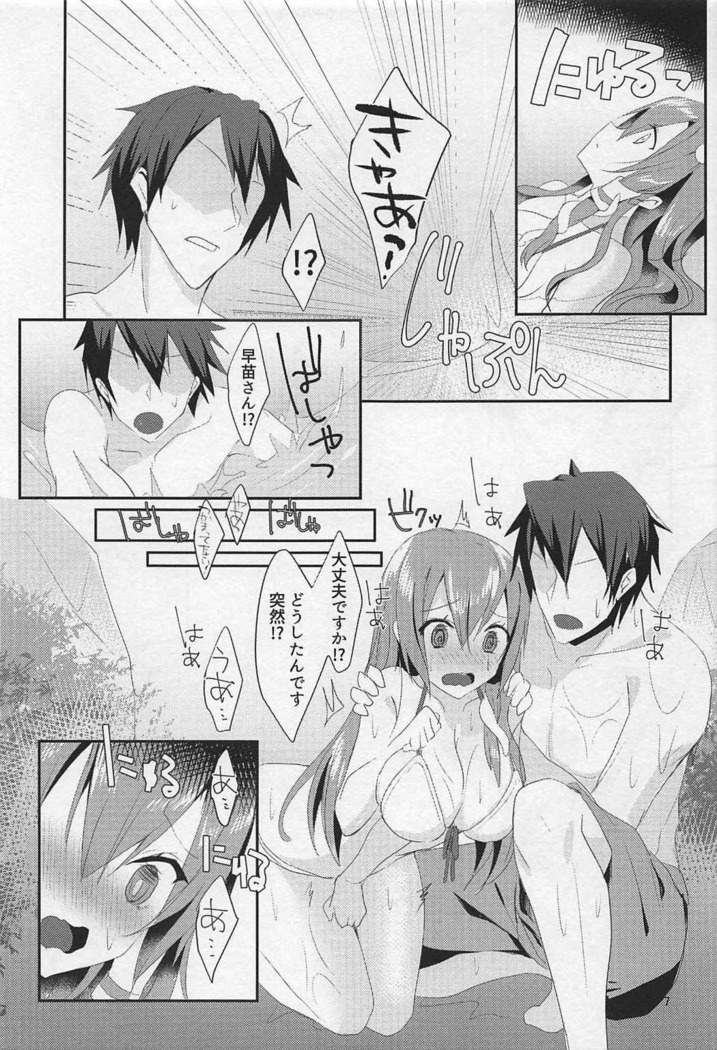 Sonna Tokoro Haiccha Dame!