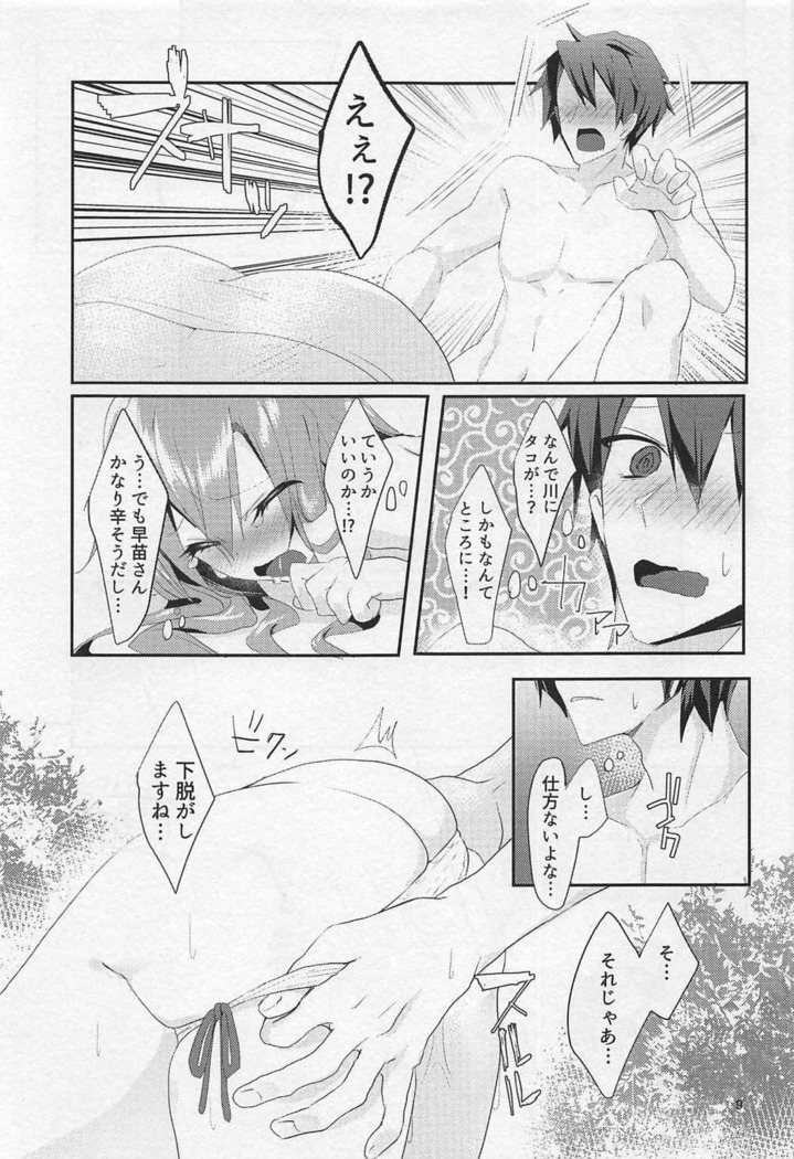 Sonna Tokoro Haiccha Dame!