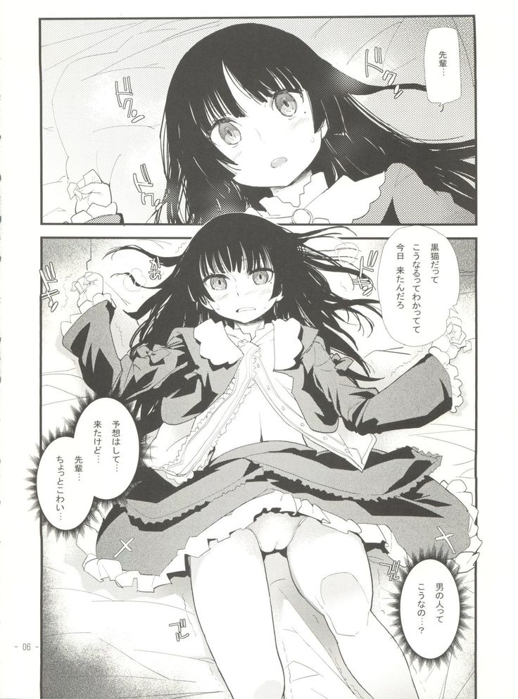 Ore no Kuroneko ga Konna ni Kamaseinu na Wake ga Nai
