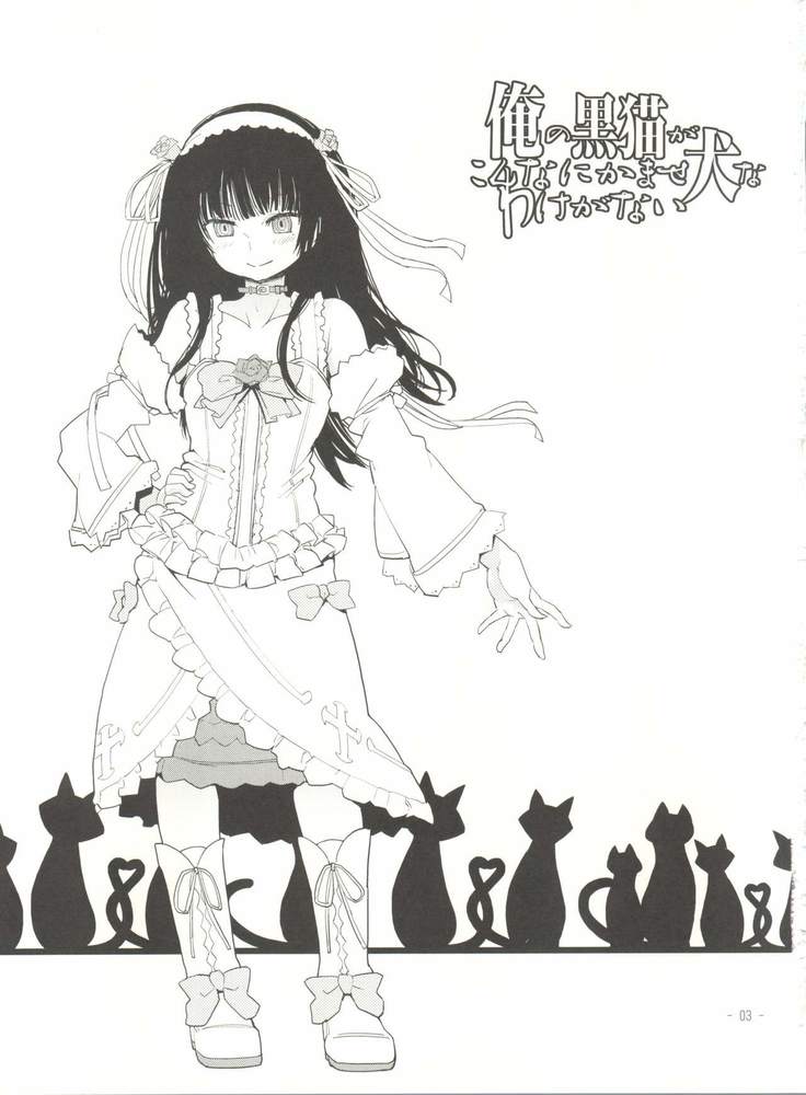 Ore no Kuroneko ga Konna ni Kamaseinu na Wake ga Nai