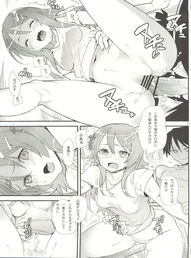 Ore no Kuroneko ga Konna ni Kamaseinu na Wake ga Nai