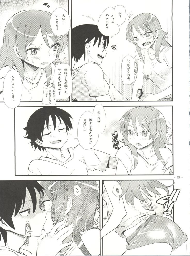 Ore no Kuroneko ga Konna ni Kamaseinu na Wake ga Nai