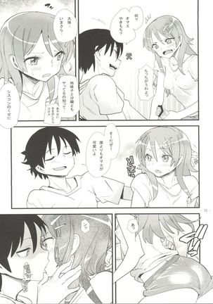 Ore no Kuroneko ga Konna ni Kamaseinu na Wake ga Nai Page #18