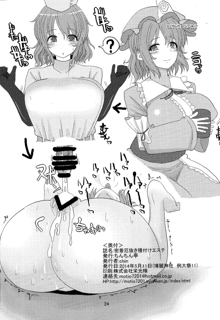 Micchaku Yakunuki Tanetsuke Esthe