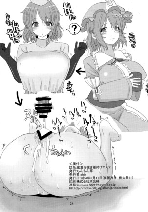Micchaku Yakunuki Tanetsuke Esthe Page #24