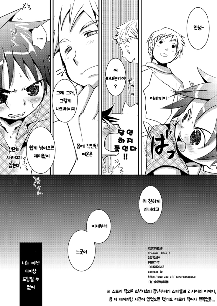 Kyouiku Teki Shidou