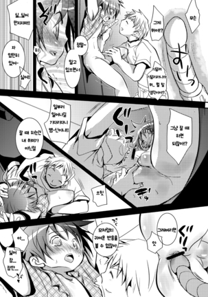 Kyouiku Teki Shidou Page #13