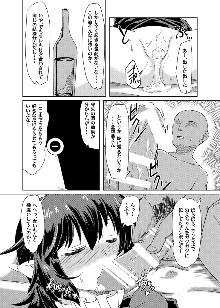 泥酔眠ぬえックス