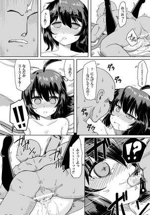 泥酔眠ぬえックス Page #19
