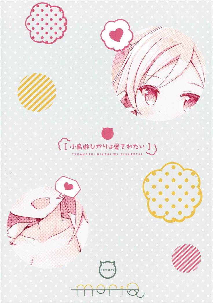 Takanashi Hikari wa Aisaretai