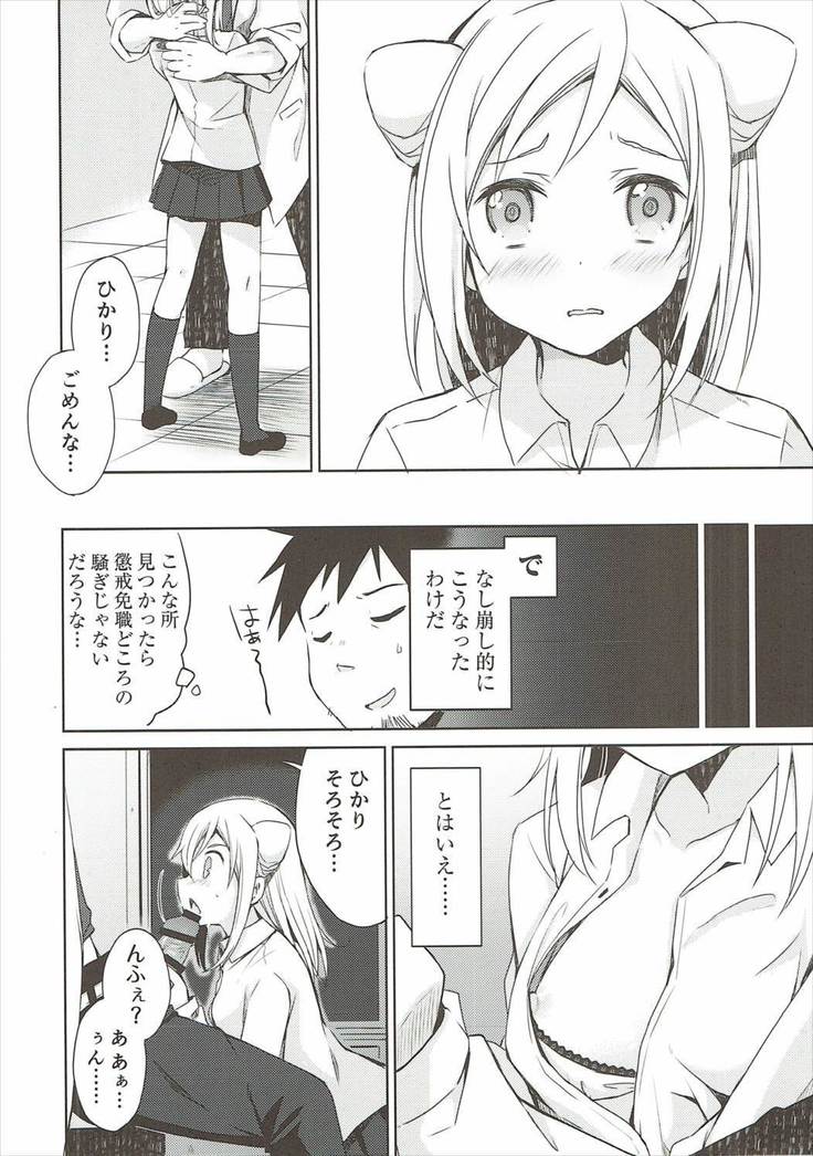 Takanashi Hikari wa Aisaretai
