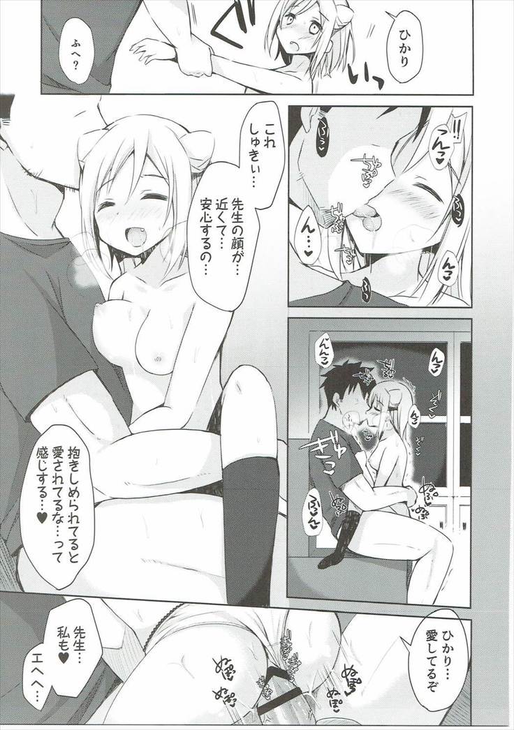 Takanashi Hikari wa Aisaretai