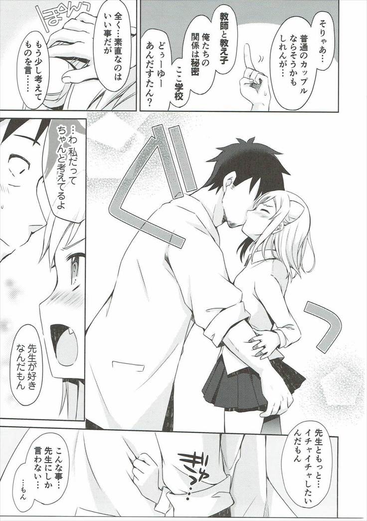 Takanashi Hikari wa Aisaretai