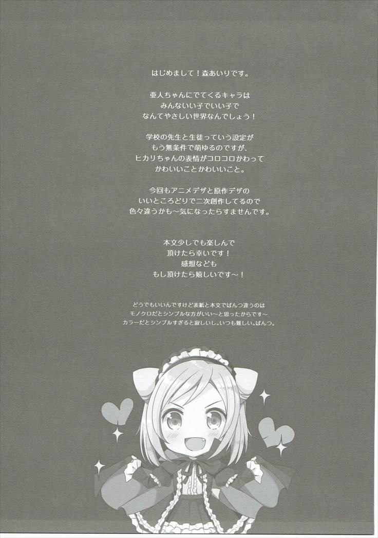 Takanashi Hikari wa Aisaretai