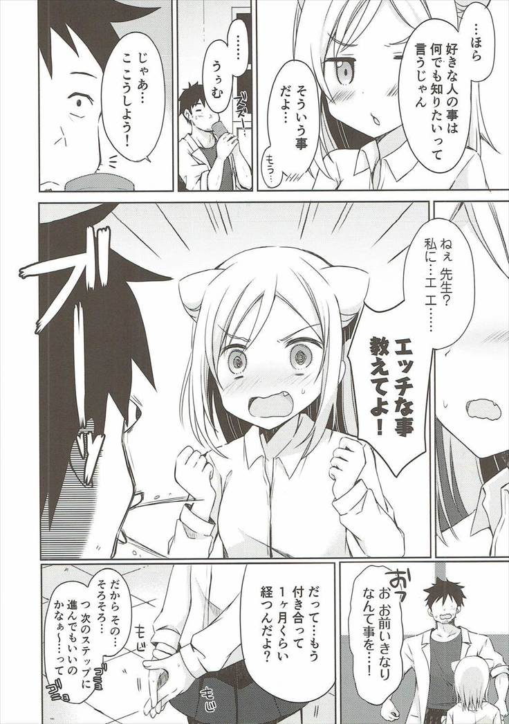 Takanashi Hikari wa Aisaretai